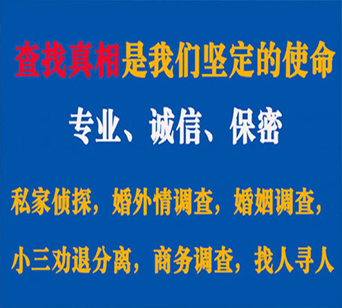 关于康平觅迹调查事务所